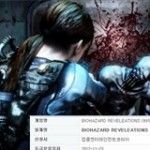 Capcom deve lançar Resident Evil: Revelations para Xbox 360 e PS3